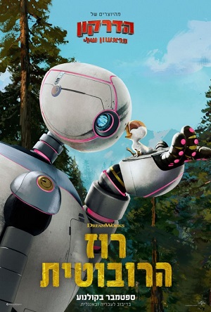 The Wild Robot